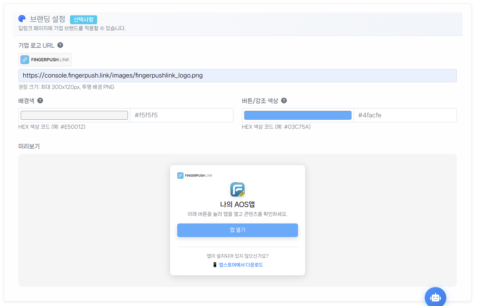 브랜딩 설정 및 미리보기