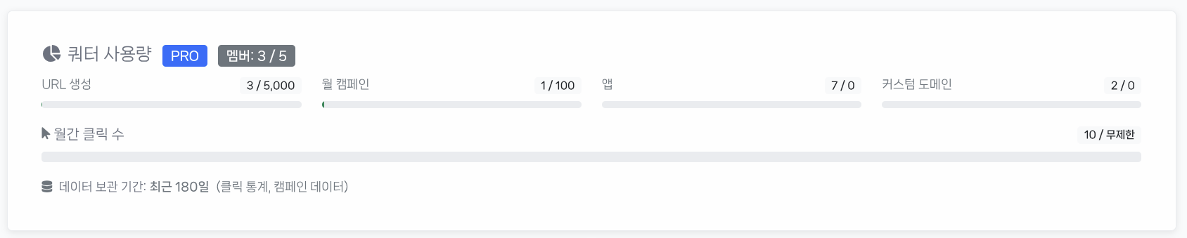 쿼터 사용량 위젯