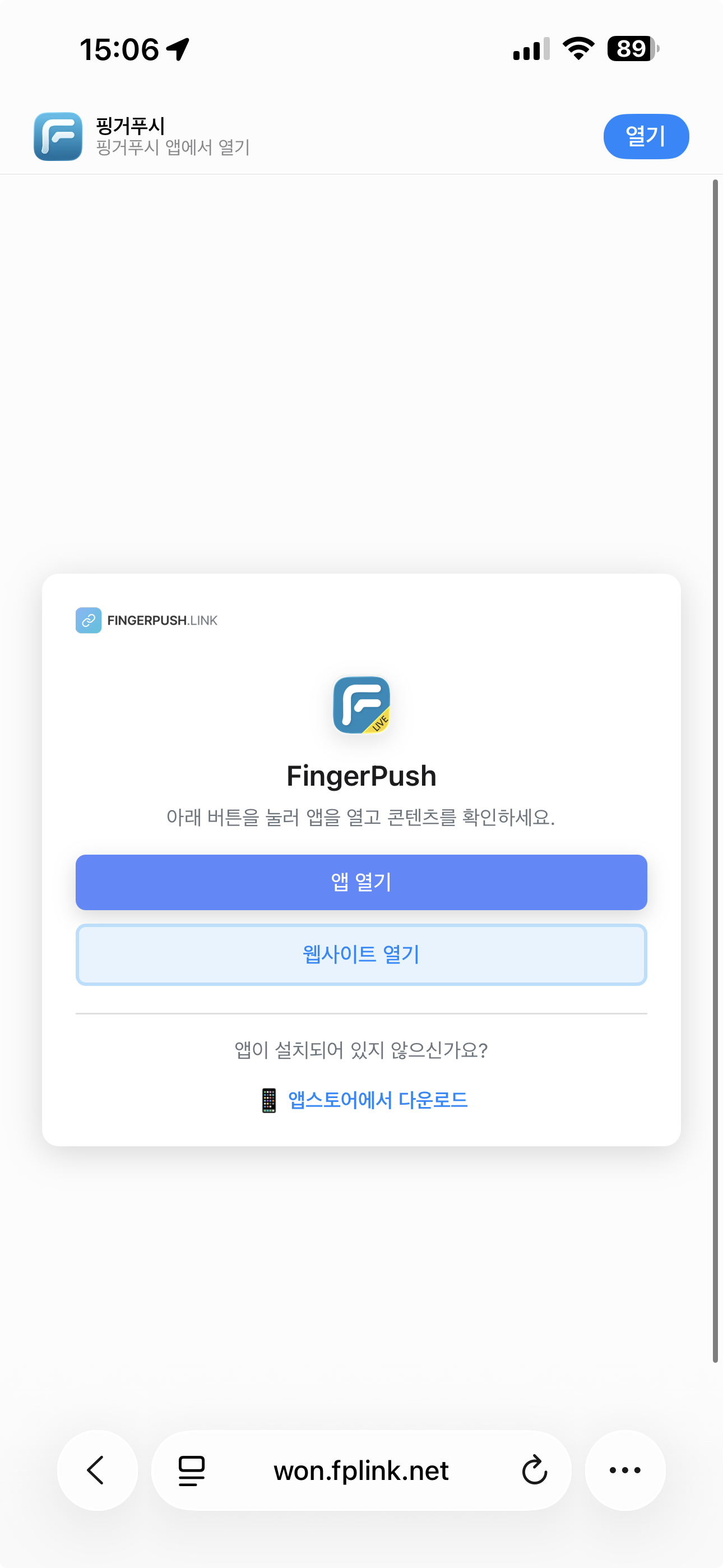 앱 열기 버튼 (앱 설치됨)